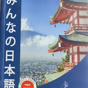 Minna No Nihongo N5 Bangla Grammar みんなの日本語 রিবর্ধিত