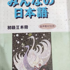 Minna no Nihongo 初級Ⅱ本冊