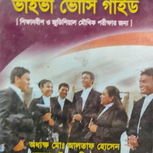 VIVA VOCE GUIDE ভাইভা ভোসি গাইড
