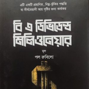 বিএ ডিভিডেন্ড মিলিওনেয়ার