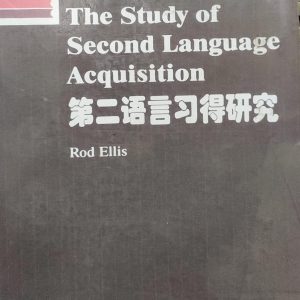 The Study of Second Language Acquisition