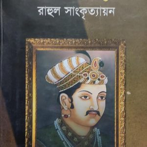 আকবর রাহুল সাংকৃত্যায়ন (14R)