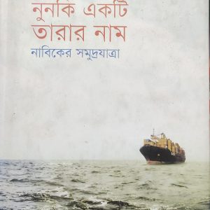 নুনকি একটি তারার নাম
