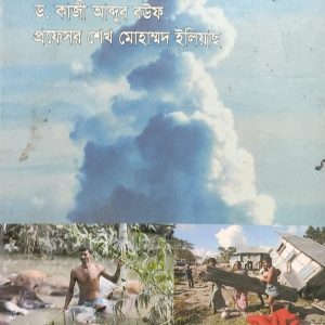 পরিবেশিক অবক্ষয় ও বিপর্যয় ব্যবস্থাপনা