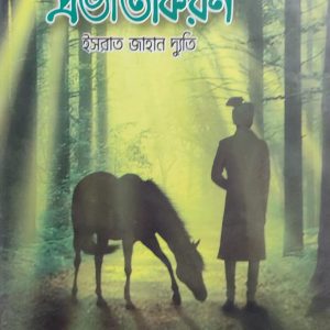 প্রভাতকিরণ