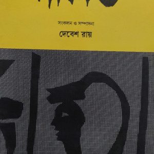 দলিত