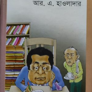 ব্যাংকারের গল্প সপ্প