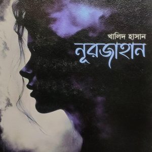 নূরজাহান