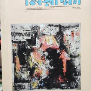 নিরীক্ষা