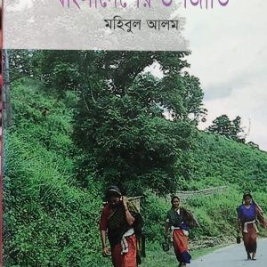 বাংলাদেশের উপজাতি