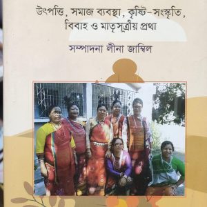 গারোদের উৎপত্তি, সমাজ ব্যবস্থা, কৃষ্টি-সংস্কৃতি, বিবাহ ও মাতৃসূত্রীয় প্রথা
