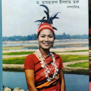গারো সম্প্রদায় : সমাজ ও সংস্কৃতি