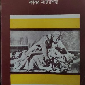 বিসর্জন কবির নাট্যশিল্প