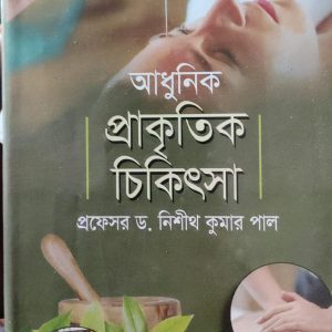 আধুনিক প্রাকৃতিক। চিকিৎসা