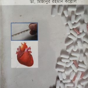 আরো বেশি ভাল থাকুন
