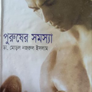 পুরুষের সমস্যা