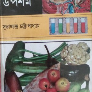 খাদ্যে ডায়াবিটিসের উপশম