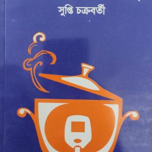 ডায়াবেটিসের রান্না
