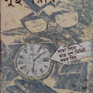 ব্যস্ত লোকের সুস্থ শরীর