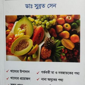 খাদ্য, পুষ্টি ও পথ্য