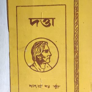 দত্তা