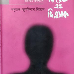 দিরেড এন্ড দিব্ল্যাক