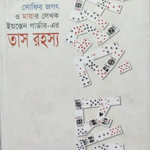 তাস রহস্য