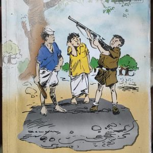 Swami and Friends