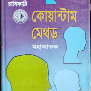 কোয়ান্টাম মেথড