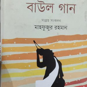 বাউল গান