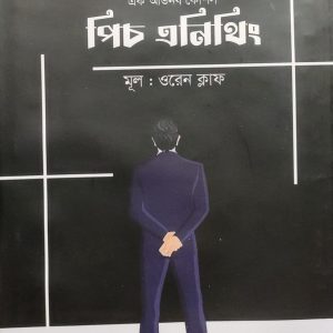 পিচ এনিথিং