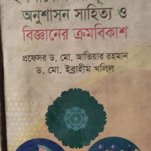 ইসলামে ধর্মীয় মূলনীতি অনুশাসন সাহিত্য ও বিজ্ঞানের ক্রমবিকাশ
