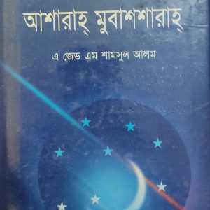 আশারাহ্ মুবাশশারাহ্