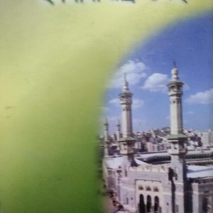 ইসলামী রাষ্ট্র ব্যবস্থা