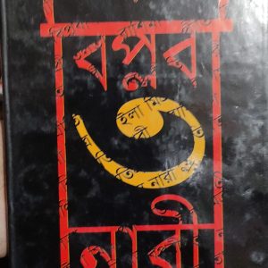 বিপ্লবী ৩ নারী