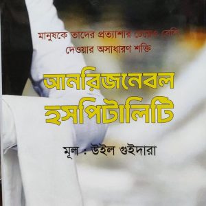 আনরিজনেবল হসপিটালিটি