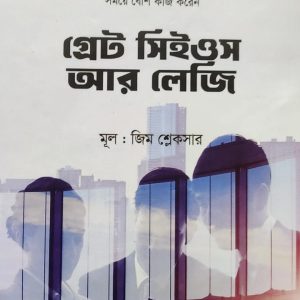 গ্রেট সিইওস আর লেজি