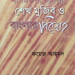 আগরতলা মামলা, শেখ মুজিব ও বাংলার বিদ্রোহ