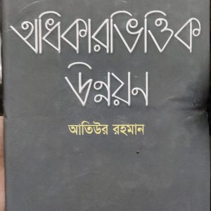 অধিকারভিত্তিক উন্নয়ন