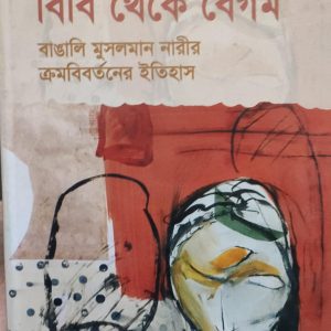 বিবি থেকে বেগম