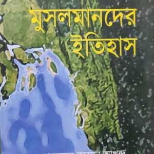 আরাকানের মুসলমানদের ইতিহাস