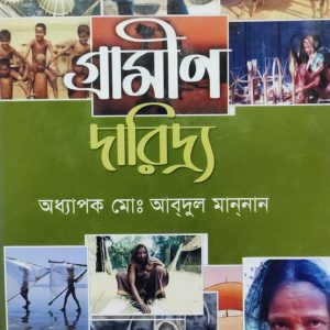 গ্রামীণ দারিদ্য