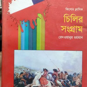চিলির সংগ্রাম