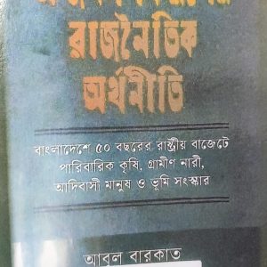 অ-জনগণকরণের" রাজনৈতিক অর্থনীতি (113R)