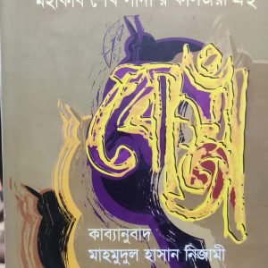 মহাকবি শেখ সাদী'র কালজয়ী গ্রন্থ