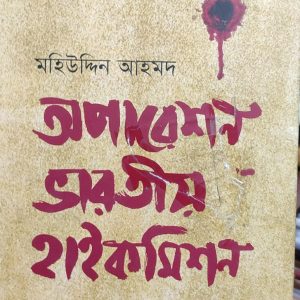 অপারেশন ভারতীয় হাইকমিশন (75R)