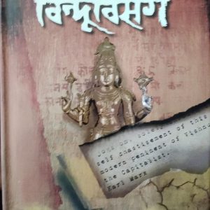দেবতোষ দাশ বিন্দুবিসর্গ