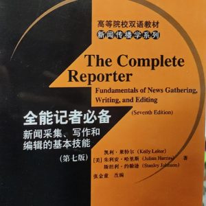 The Complete Reporter