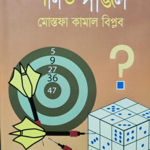 গণিত পাজল