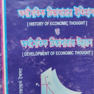 অর্থনৈতিক চিতাধারার ইতিহাস